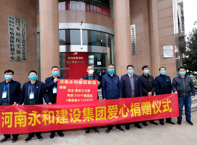 河南永和建设集团 平桥区爱心捐赠仪式成功举行