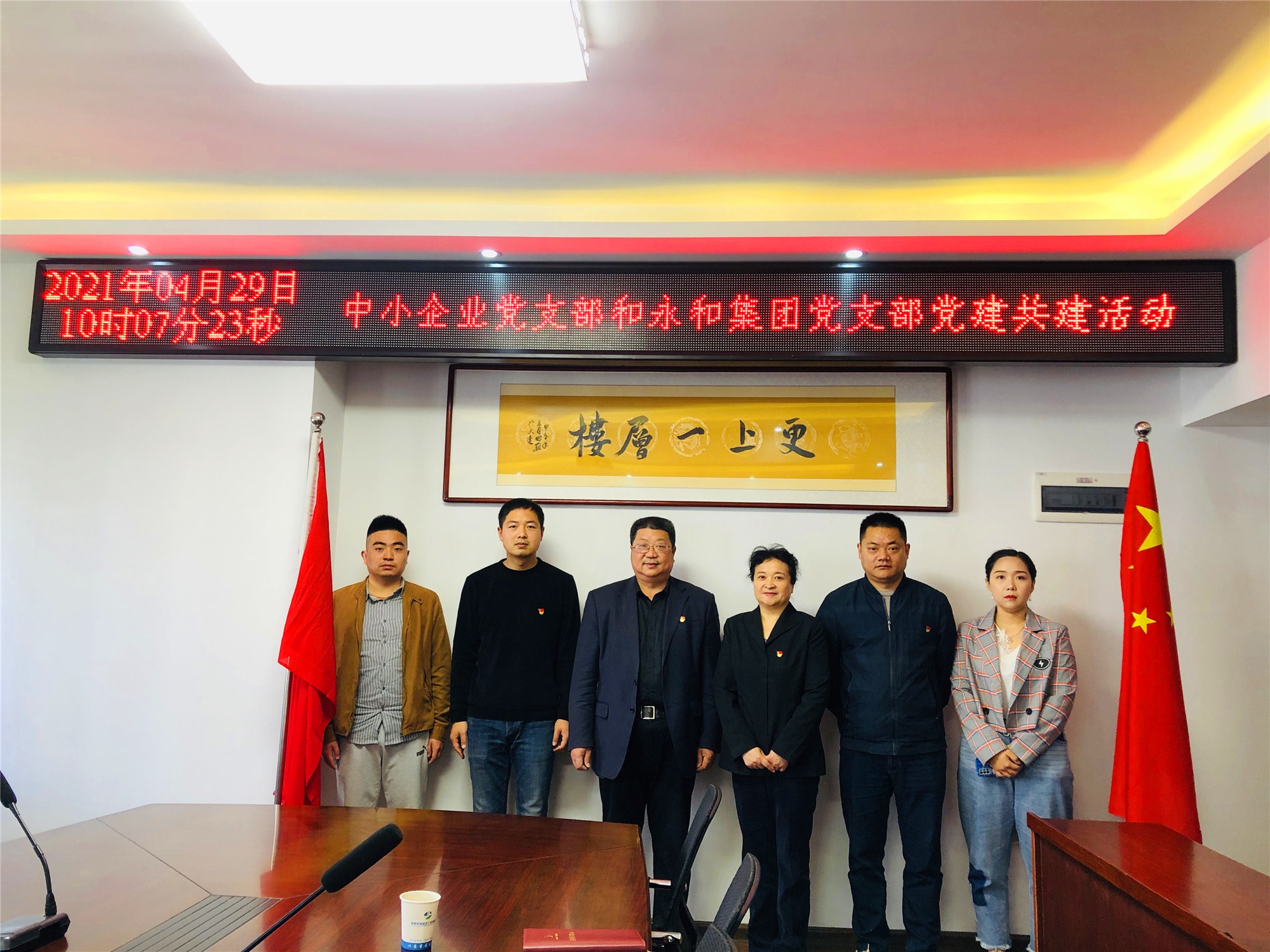 中小企业服务中心党支部与河南永和建设集团党支部 开展党建共建活动