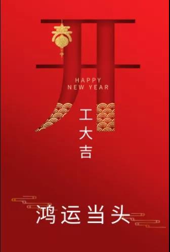 新年新气象！农历正月初七，河南永和建设集团开工啦！