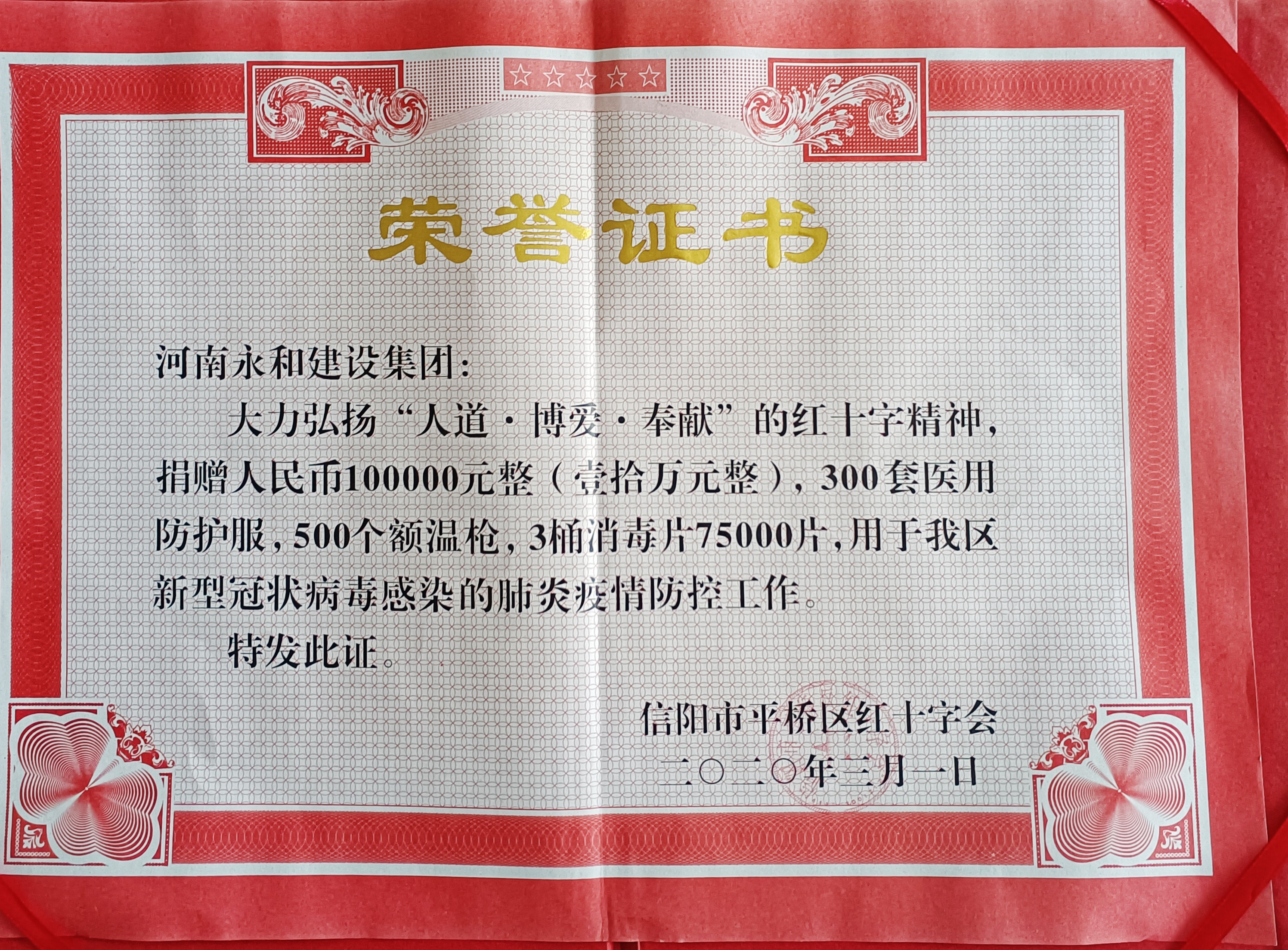 2020平桥红十字会