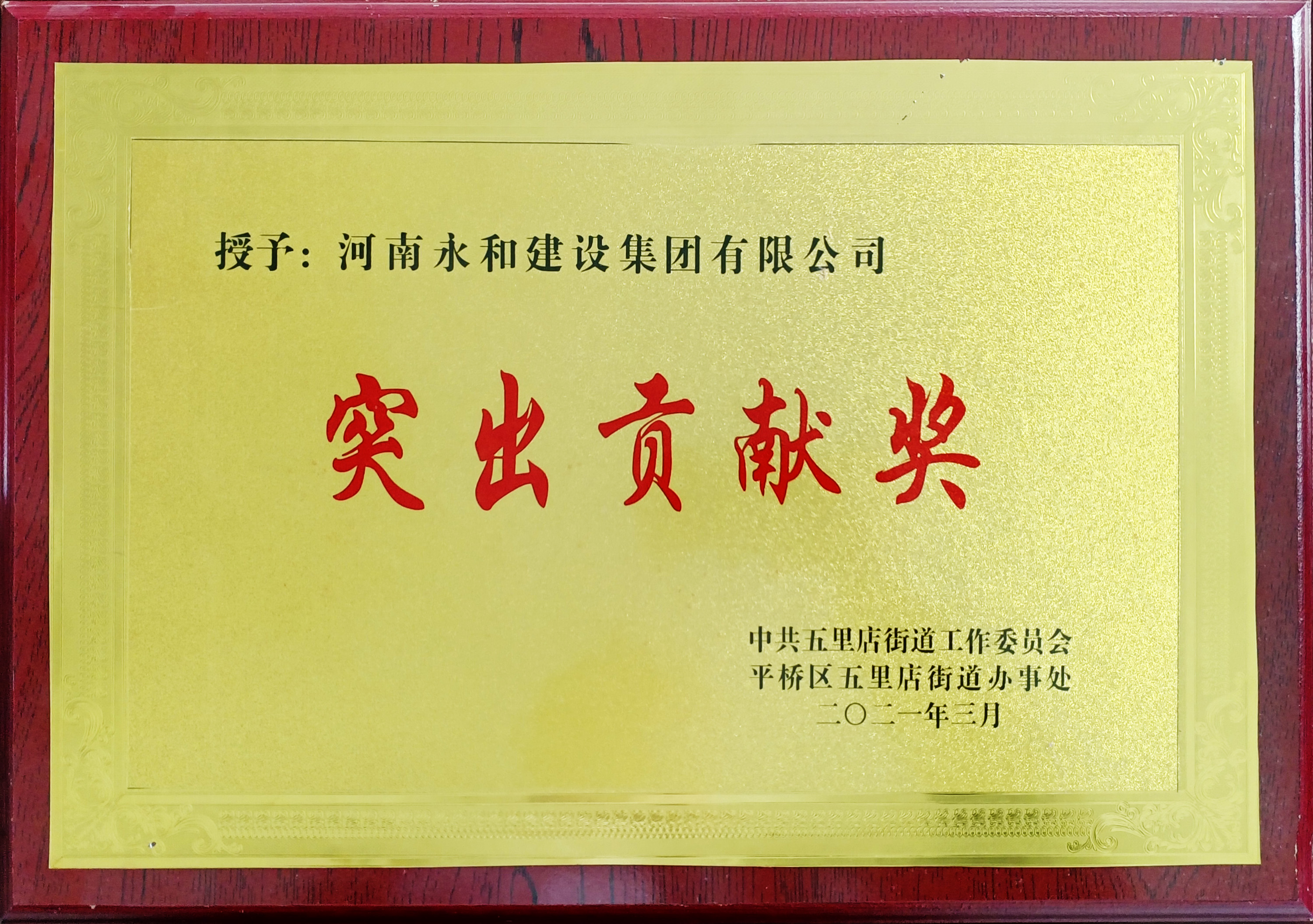 2021 突出贡献奖