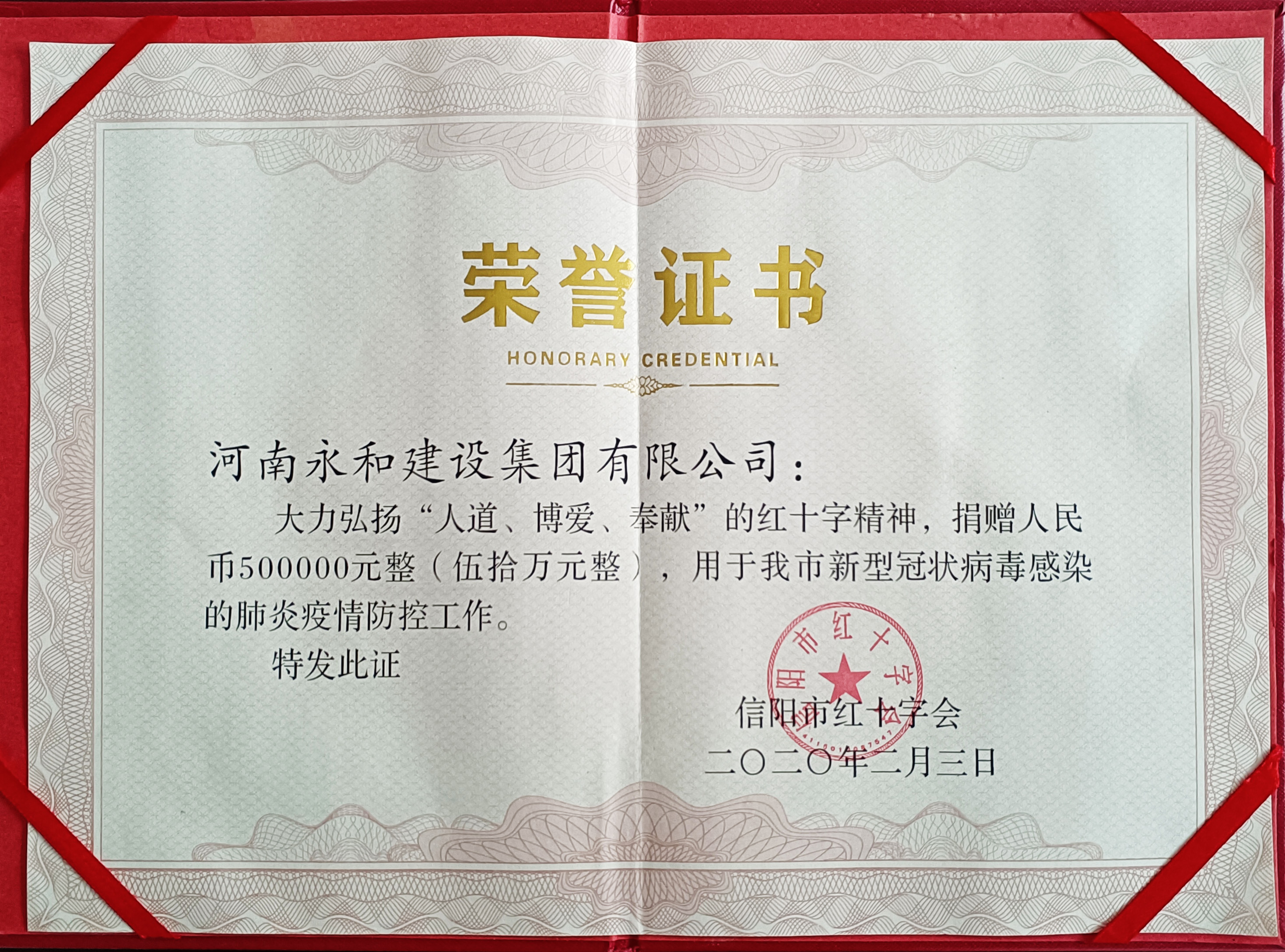 2020信阳市红十字会