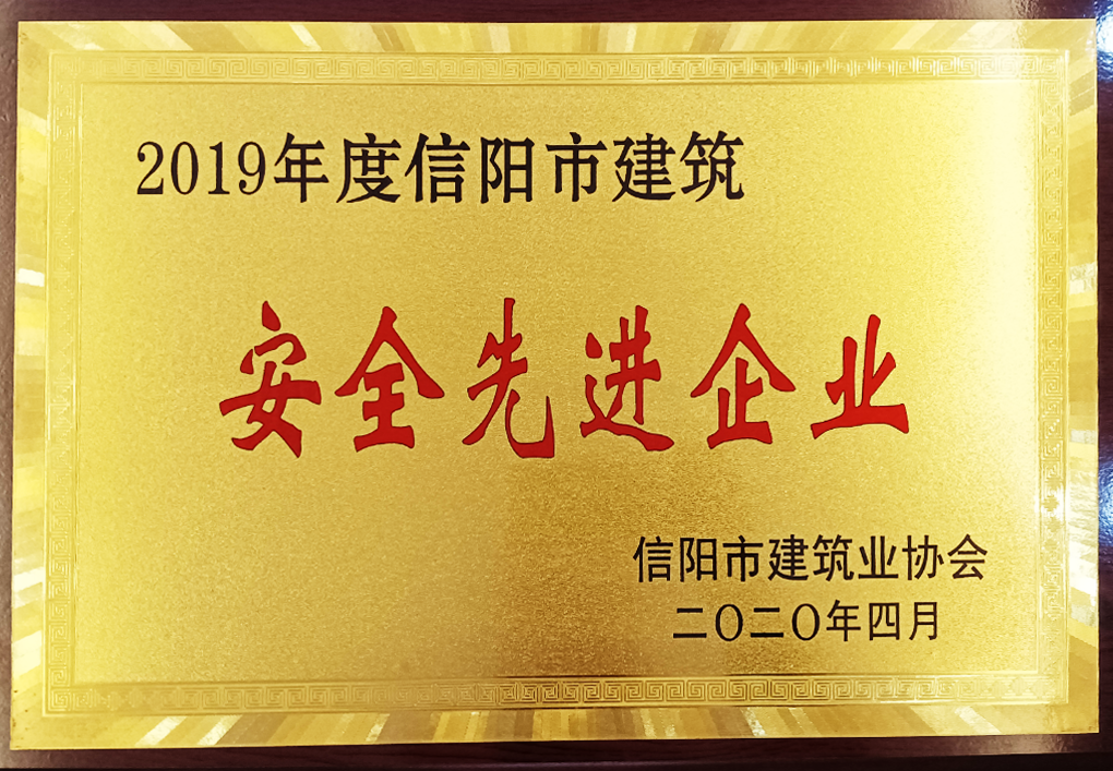 2020安全先进企业