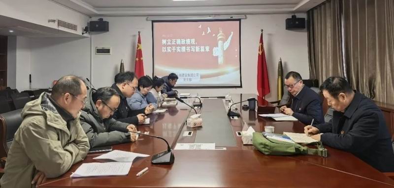永和集团公司党支部开展二月组织生活 深入学习“开展树立和践行正确政绩观学习教育”通知精神
